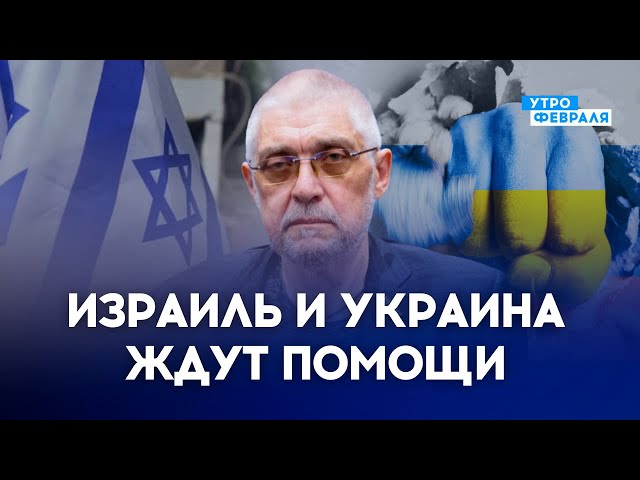 Александр Осовцов: антиизраильская политика путинского режима есть результат симбиоза с Ираном и Китаем в “оси зла”