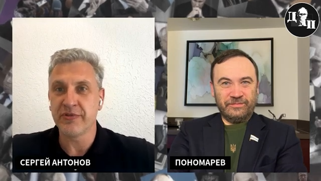 Илья Пономарев и Сергей Антонов о психологическом портрете Путина