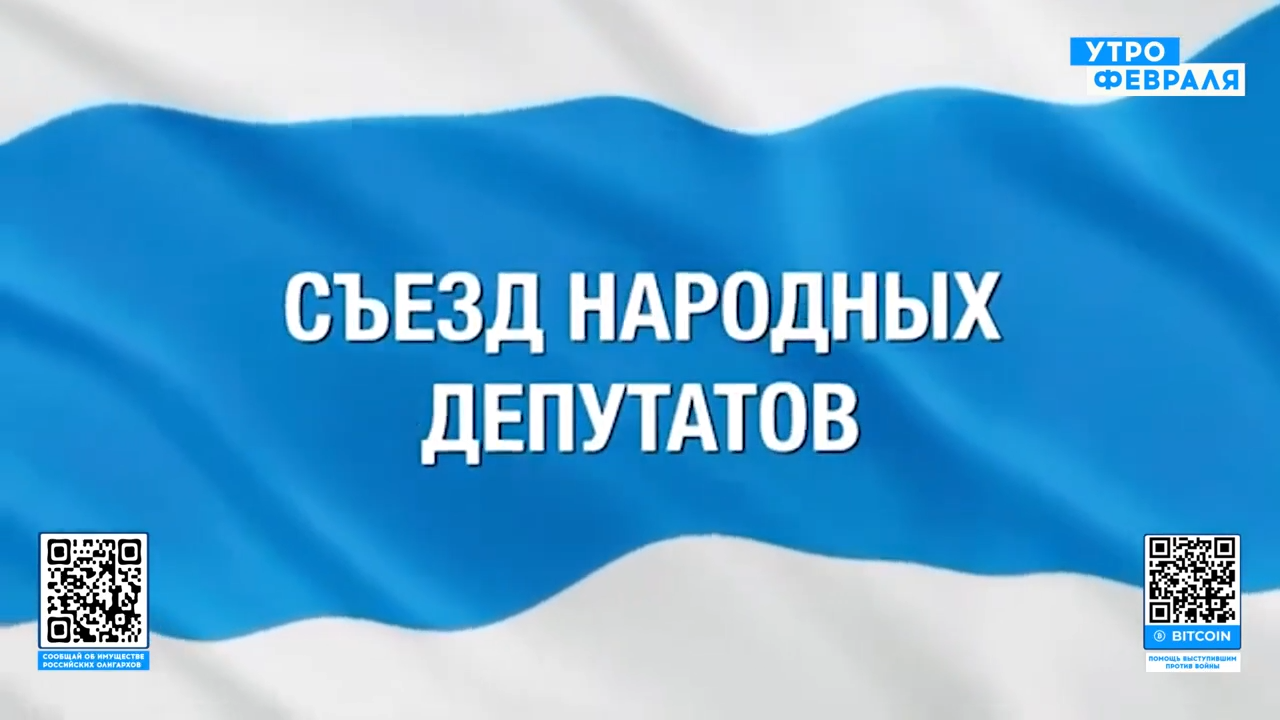 Обращение Исполнительного Совета Съезда народных депутатов Российской Республики к польским политикам и польской общественности